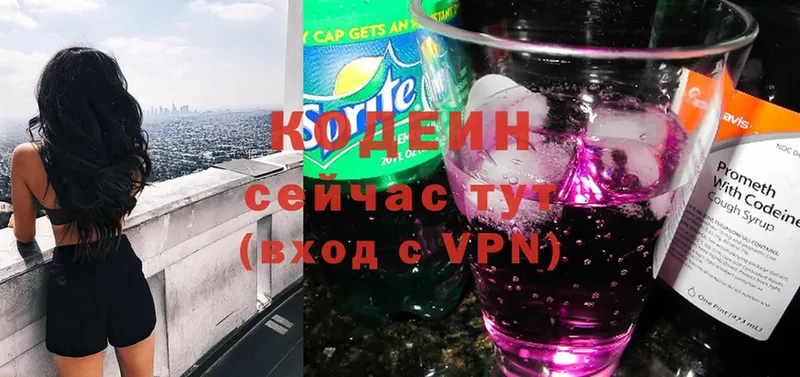 Кодеиновый сироп Lean Purple Drank Новодвинск